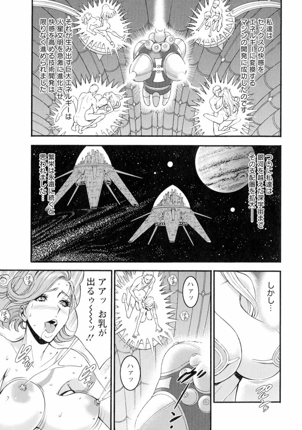 西暦2200年のオタ 3 絶頂・タイムスリップガール Page.92