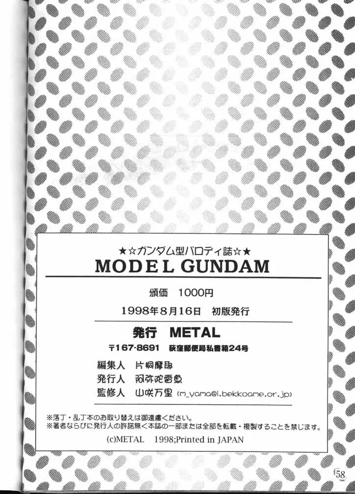 MODEL GUNDAM Page.56