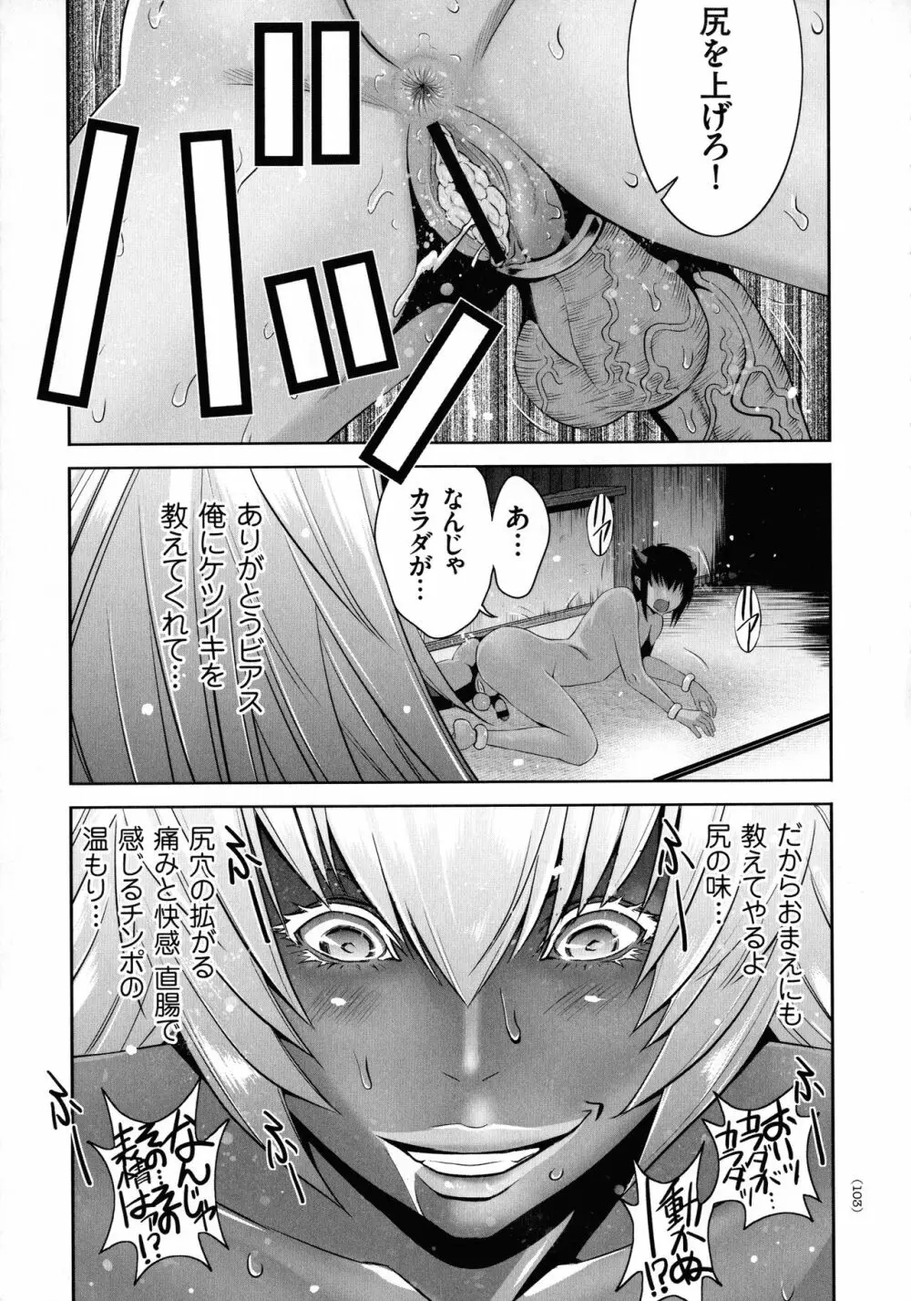 魔王にカラダを弄られてエロい目にあわされた俺の話 Page.100