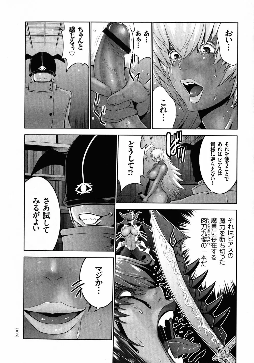 魔王にカラダを弄られてエロい目にあわされた俺の話 Page.105