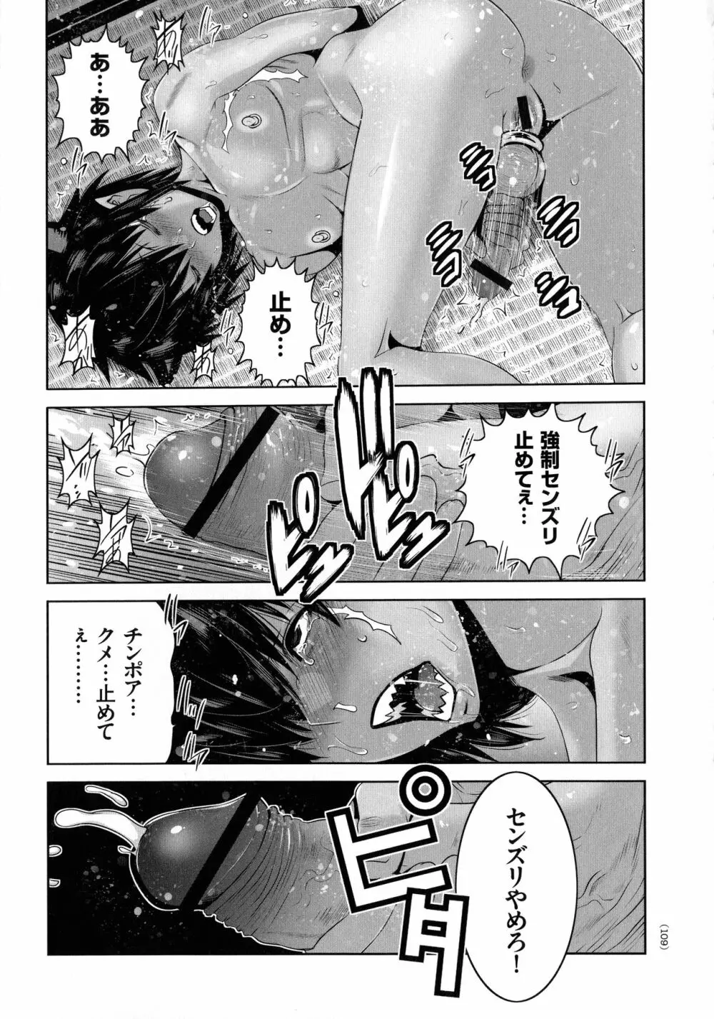 魔王にカラダを弄られてエロい目にあわされた俺の話 Page.106