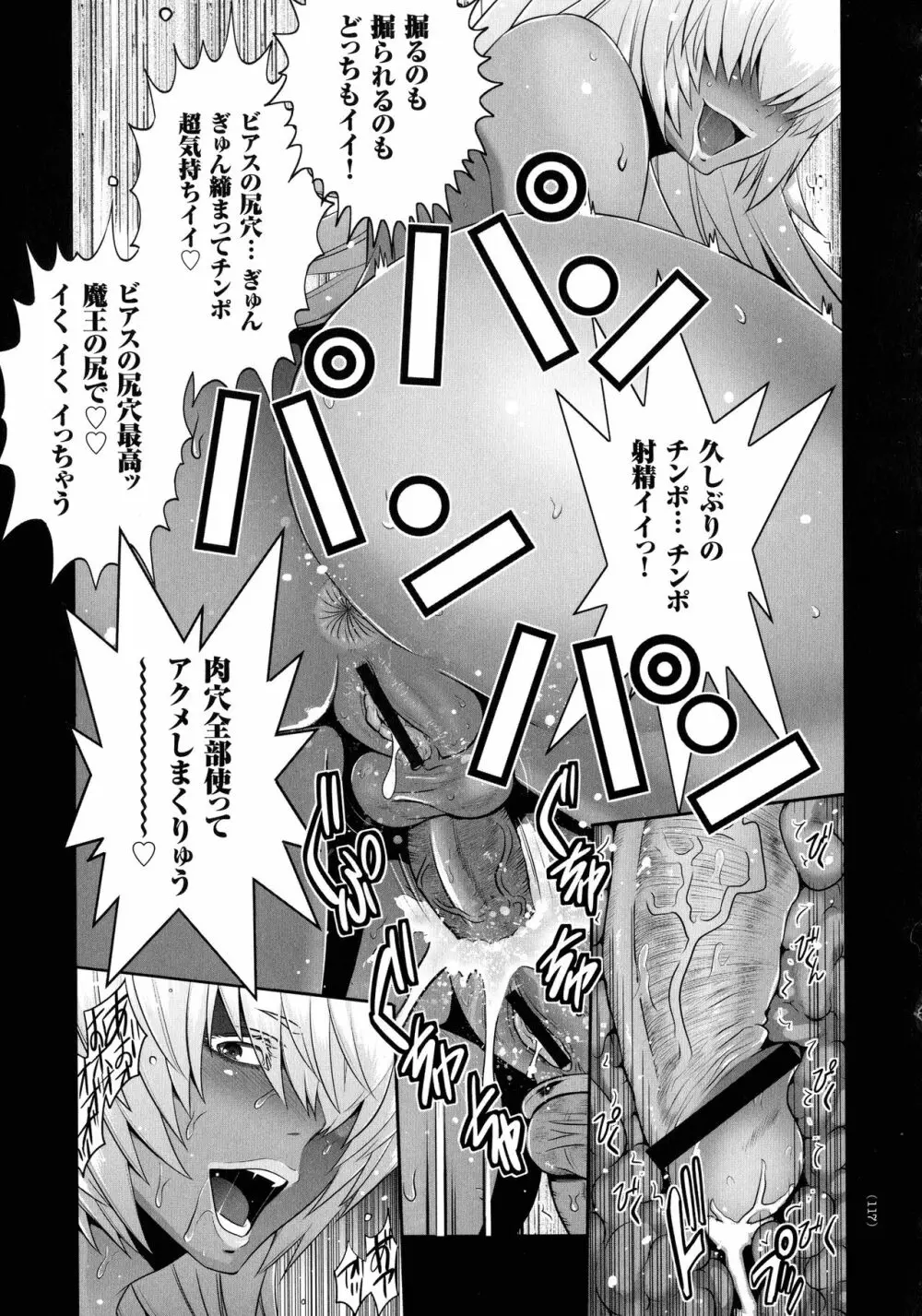 魔王にカラダを弄られてエロい目にあわされた俺の話 Page.114