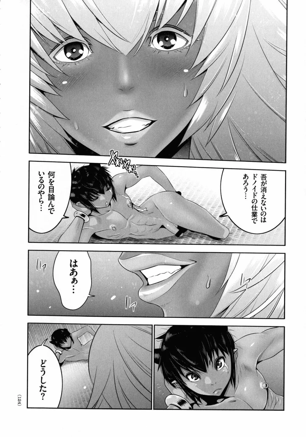 魔王にカラダを弄られてエロい目にあわされた俺の話 Page.120