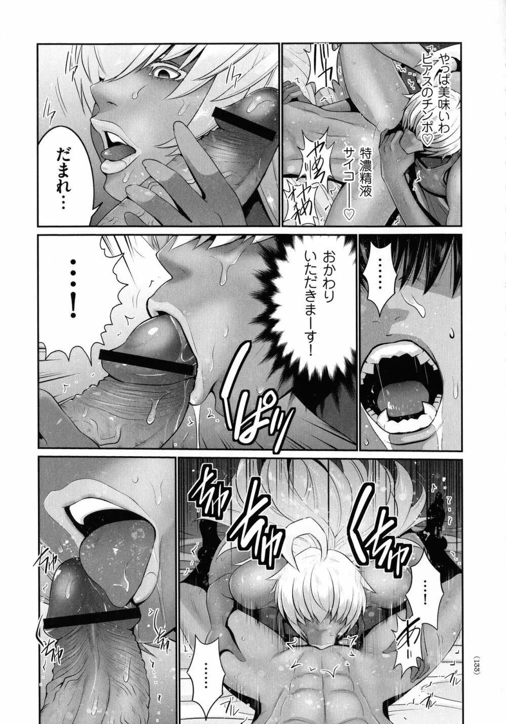 魔王にカラダを弄られてエロい目にあわされた俺の話 Page.129