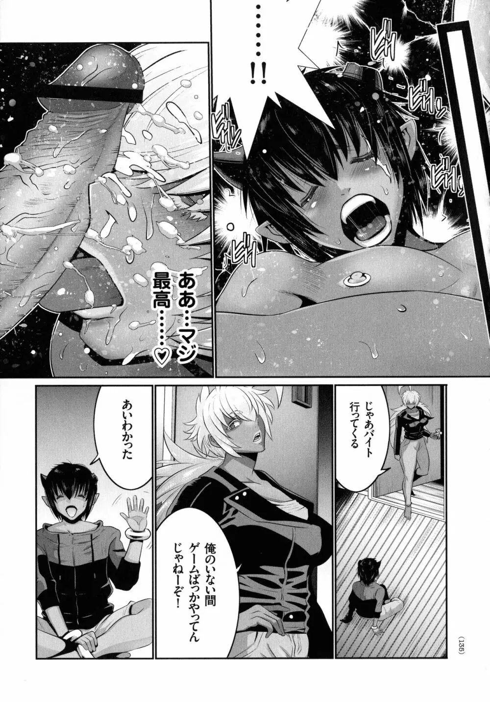 魔王にカラダを弄られてエロい目にあわされた俺の話 Page.131