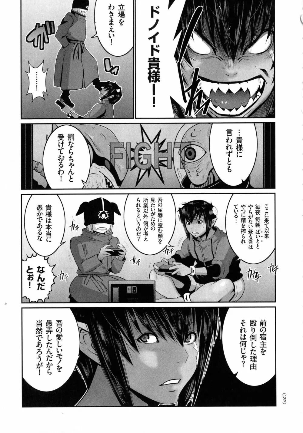 魔王にカラダを弄られてエロい目にあわされた俺の話 Page.133