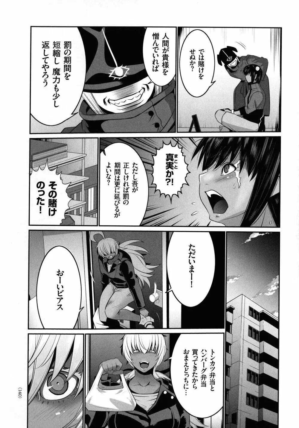 魔王にカラダを弄られてエロい目にあわされた俺の話 Page.136