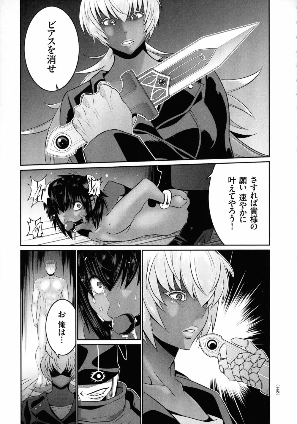 魔王にカラダを弄られてエロい目にあわされた俺の話 Page.139