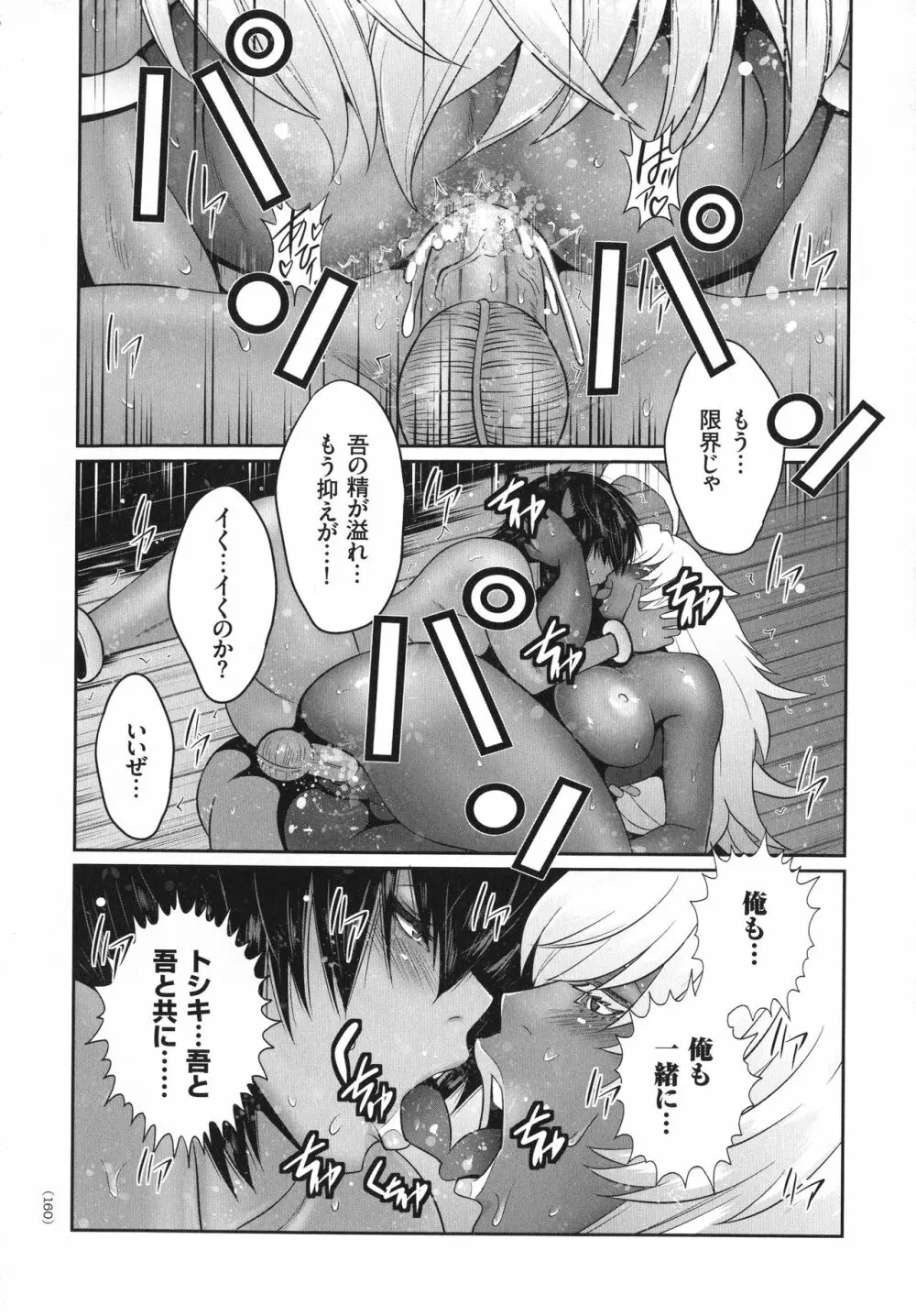 魔王にカラダを弄られてエロい目にあわされた俺の話 Page.155