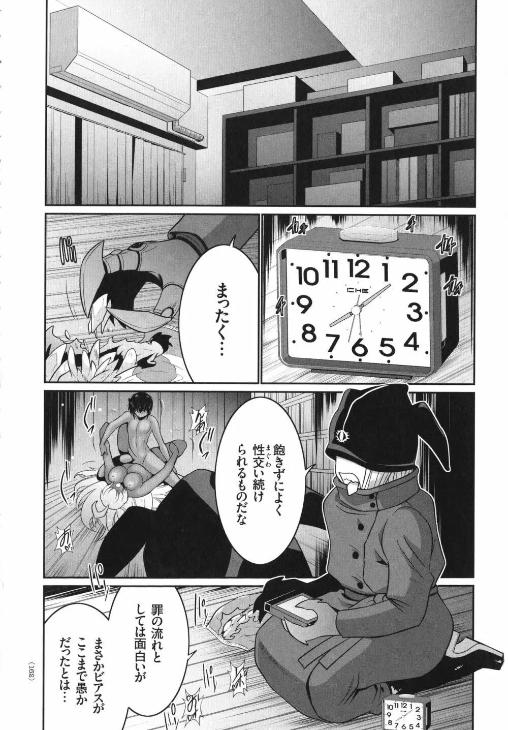 魔王にカラダを弄られてエロい目にあわされた俺の話 Page.157