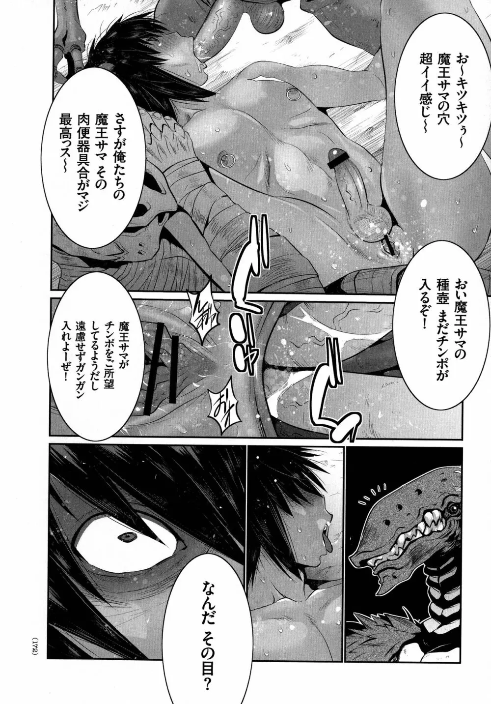 魔王にカラダを弄られてエロい目にあわされた俺の話 Page.166