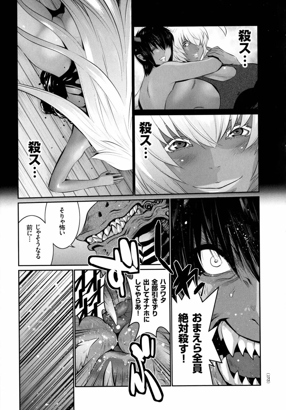 魔王にカラダを弄られてエロい目にあわされた俺の話 Page.167