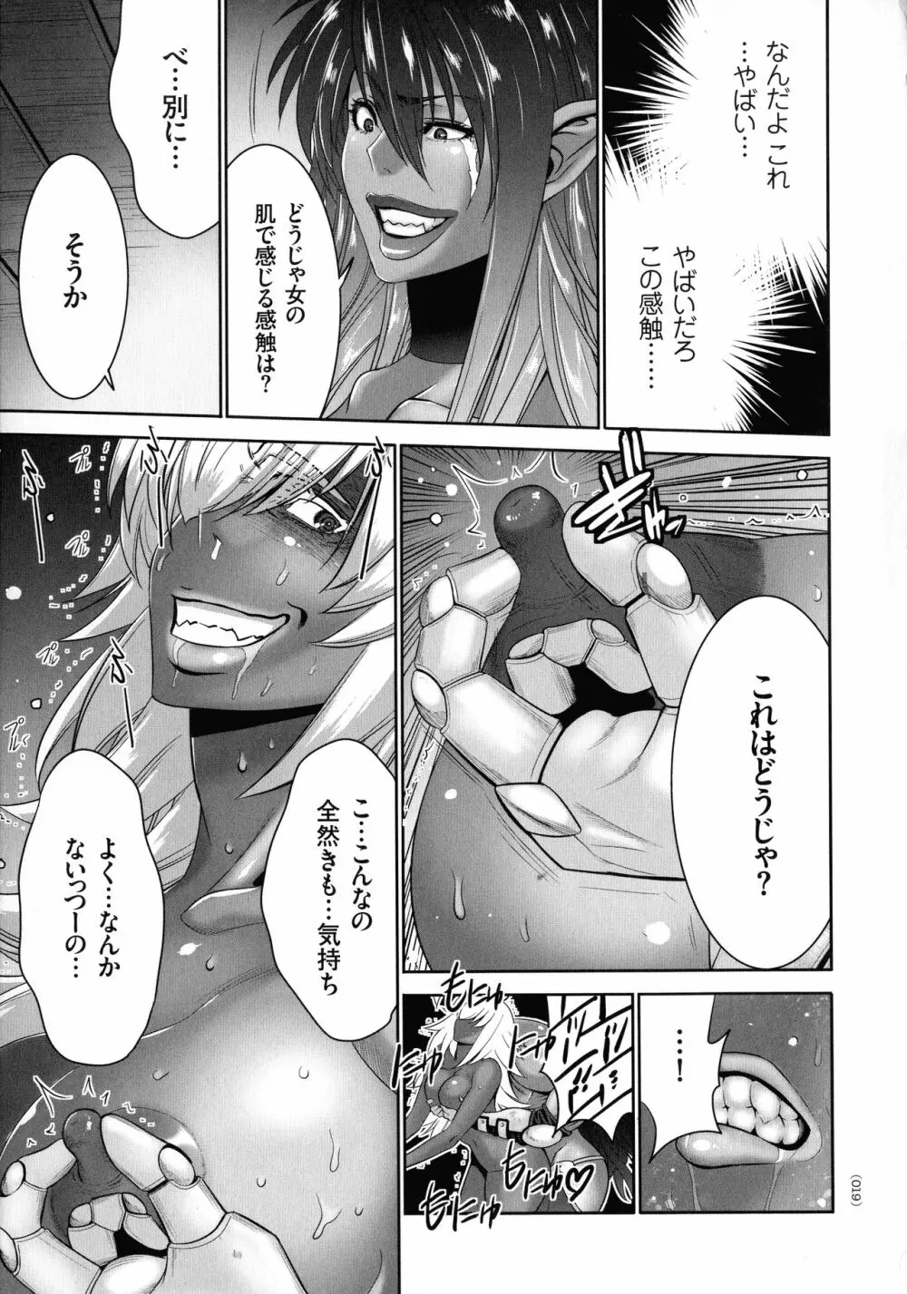 魔王にカラダを弄られてエロい目にあわされた俺の話 Page.18