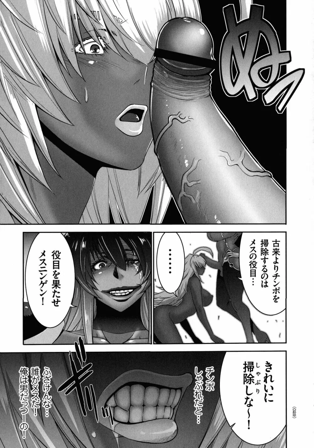 魔王にカラダを弄られてエロい目にあわされた俺の話 Page.28