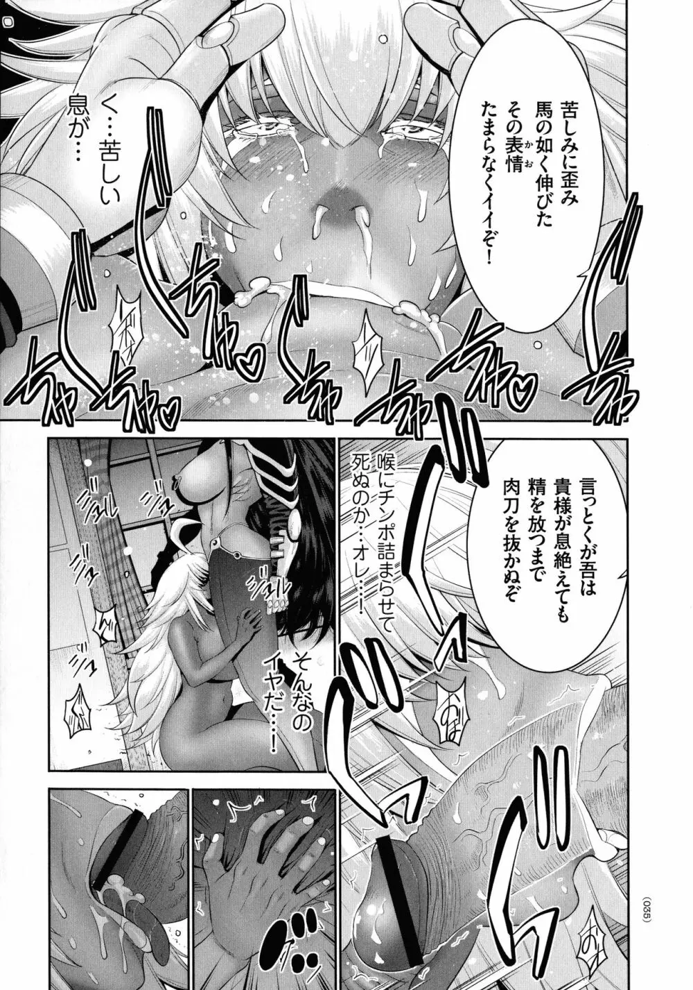 魔王にカラダを弄られてエロい目にあわされた俺の話 Page.34