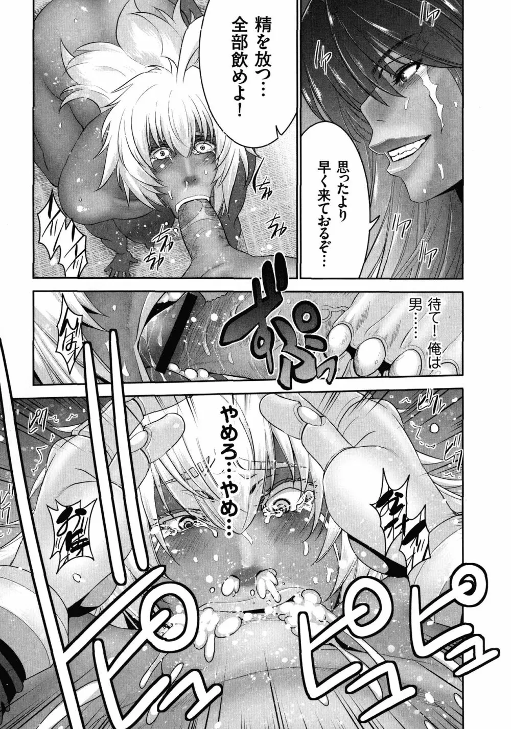 魔王にカラダを弄られてエロい目にあわされた俺の話 Page.36