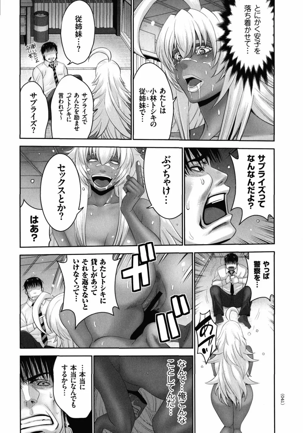 魔王にカラダを弄られてエロい目にあわされた俺の話 Page.40