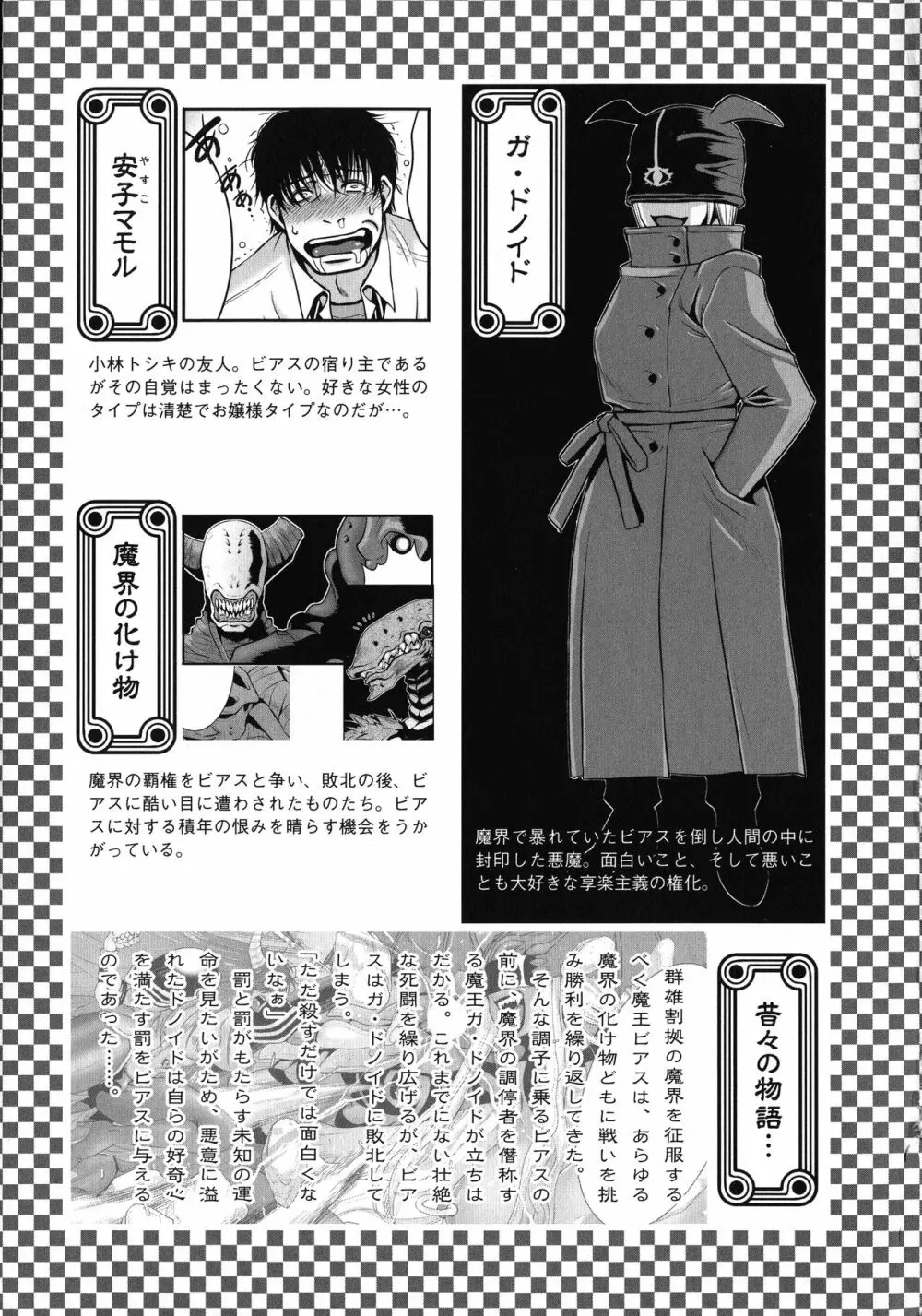 魔王にカラダを弄られてエロい目にあわされた俺の話 Page.5