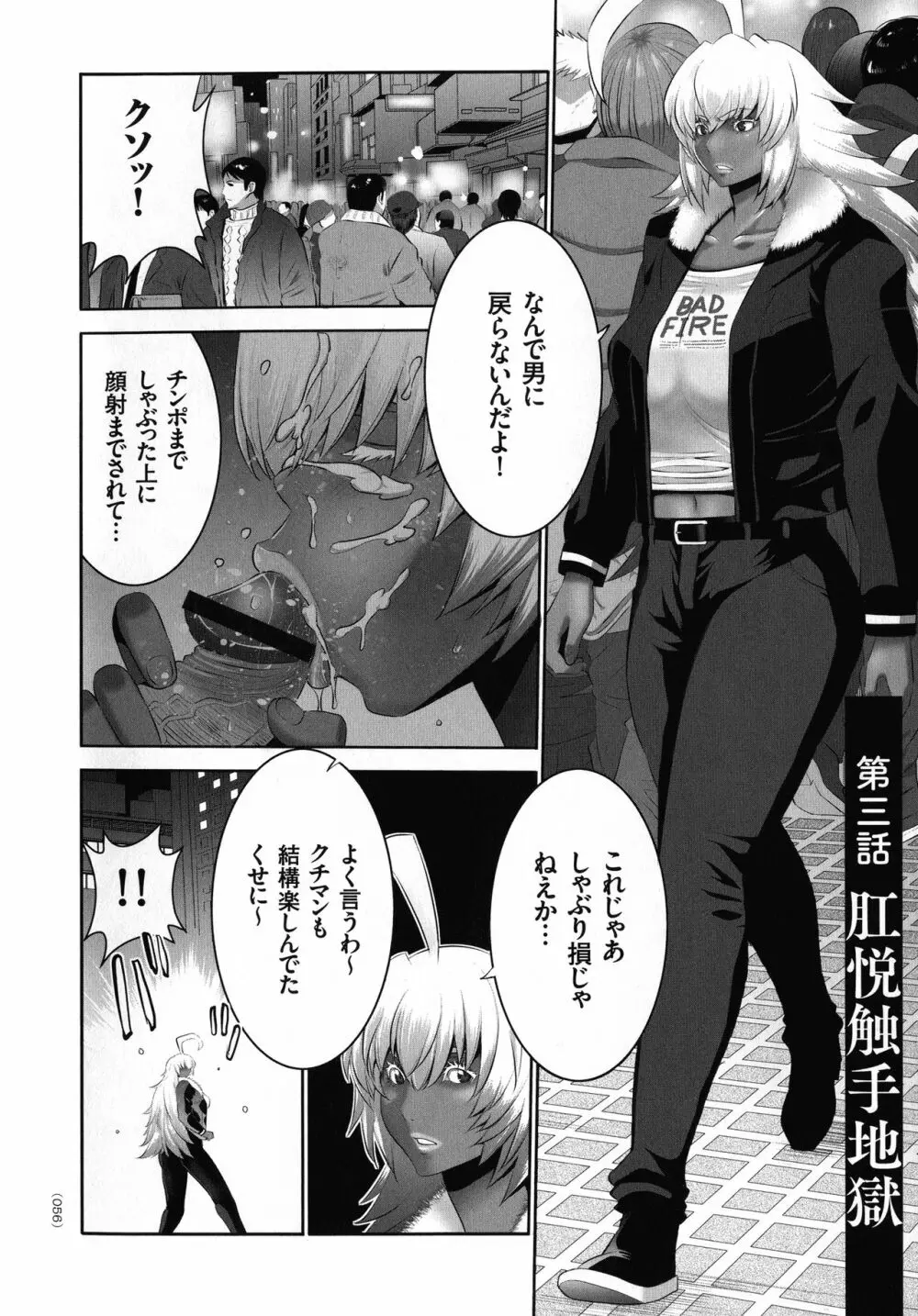 魔王にカラダを弄られてエロい目にあわされた俺の話 Page.55