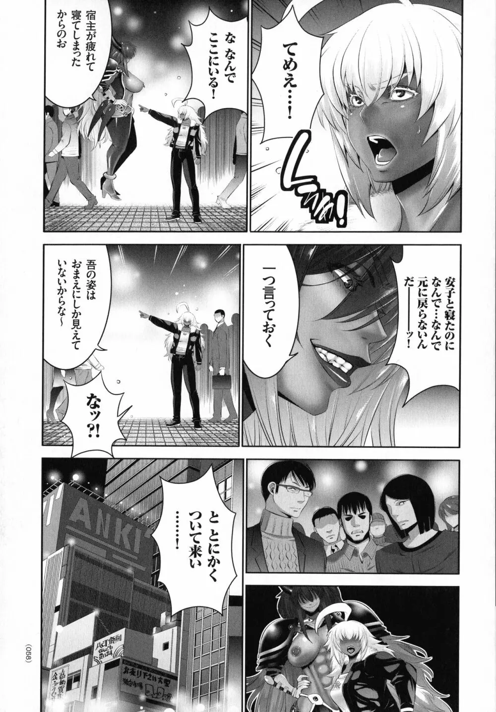 魔王にカラダを弄られてエロい目にあわされた俺の話 Page.57