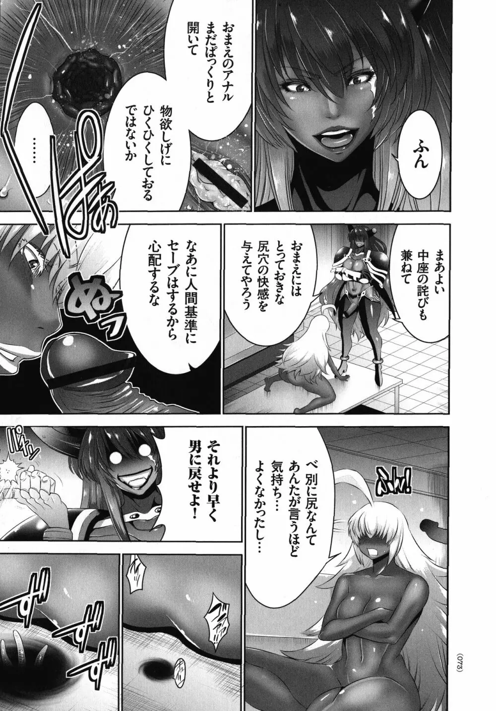 魔王にカラダを弄られてエロい目にあわされた俺の話 Page.72