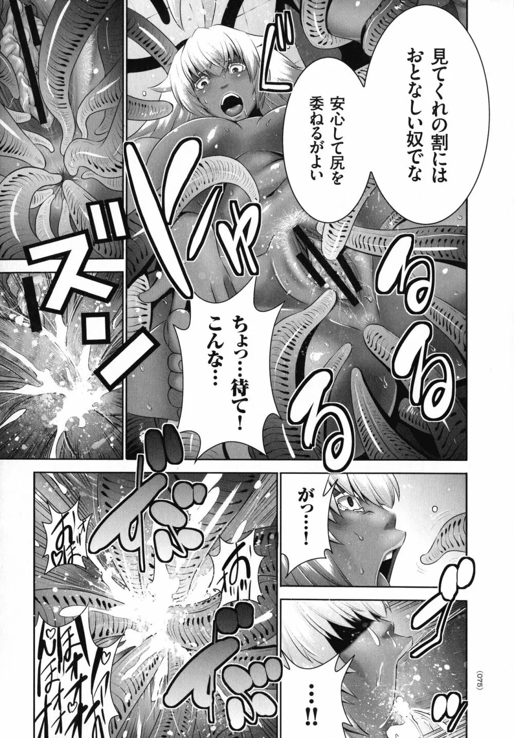 魔王にカラダを弄られてエロい目にあわされた俺の話 Page.74