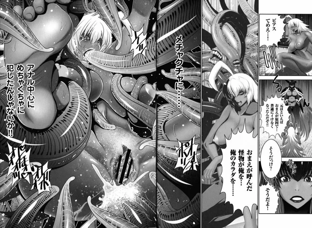 魔王にカラダを弄られてエロい目にあわされた俺の話 Page.85