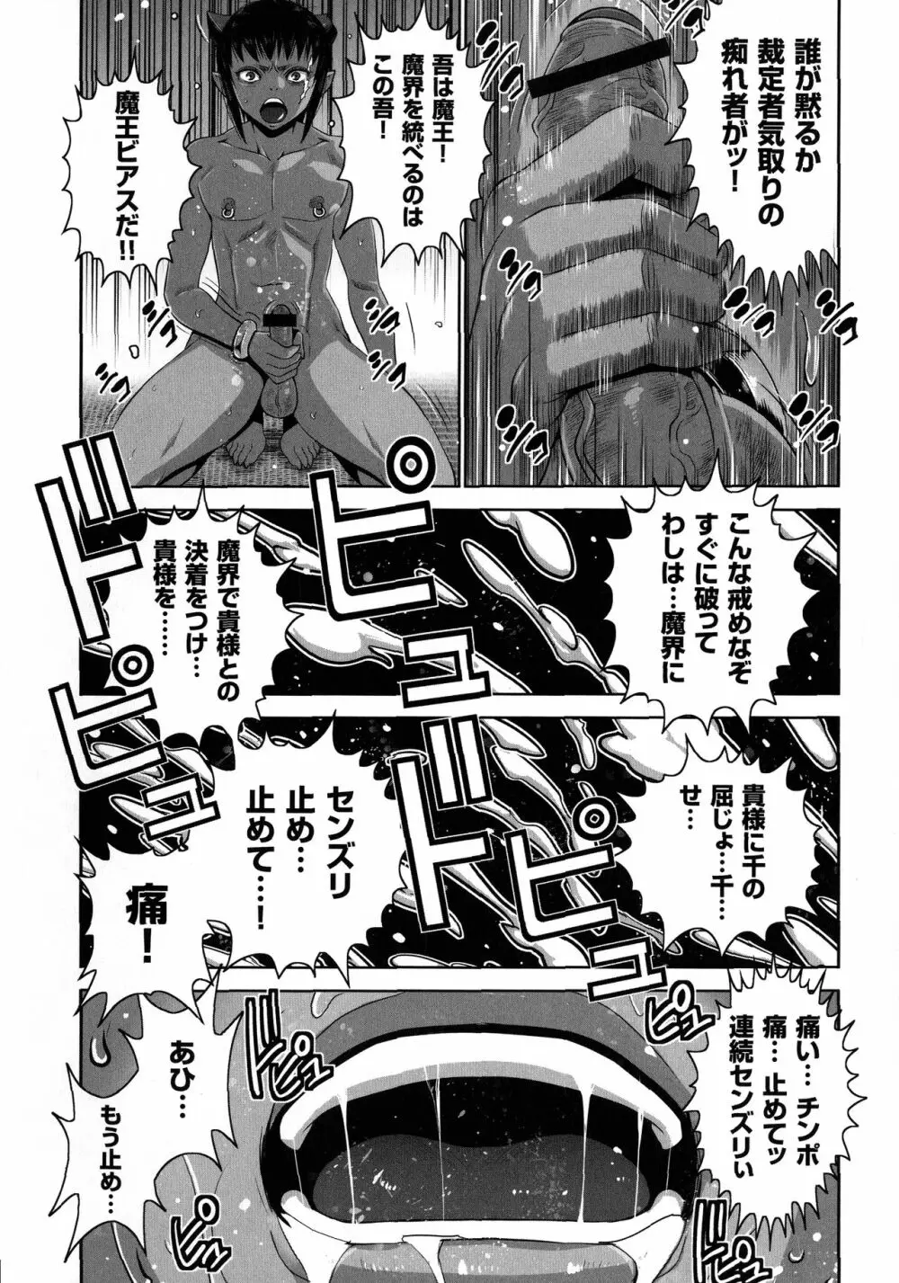 魔王にカラダを弄られてエロい目にあわされた俺の話 Page.97