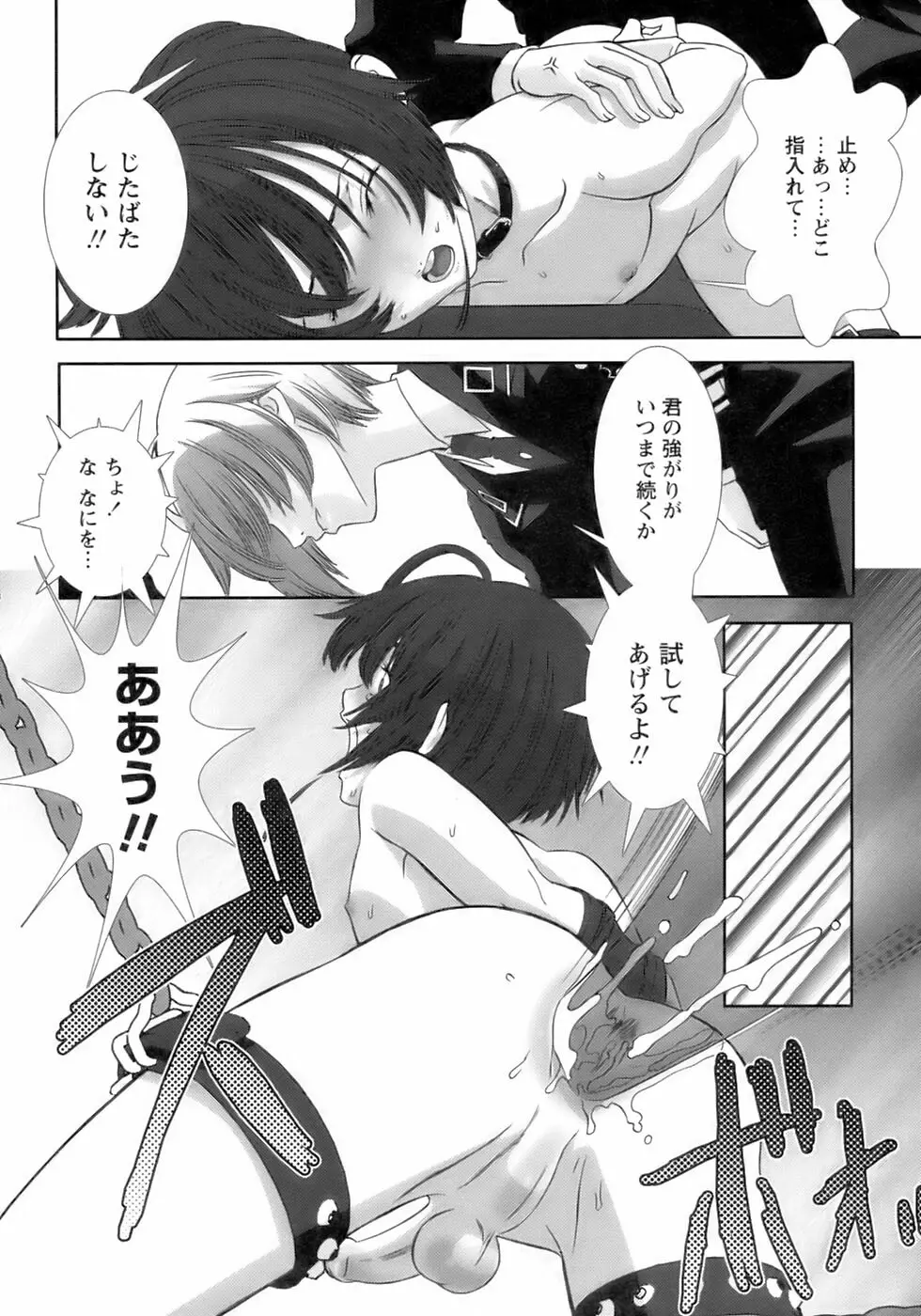 少年愛の美学13 Theおもらし少年 Page.100