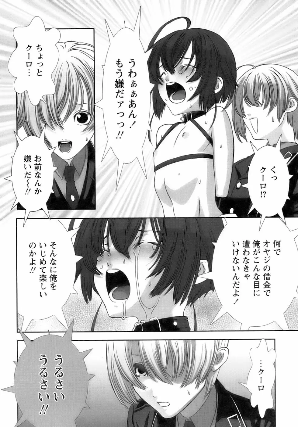 少年愛の美学13 Theおもらし少年 Page.104