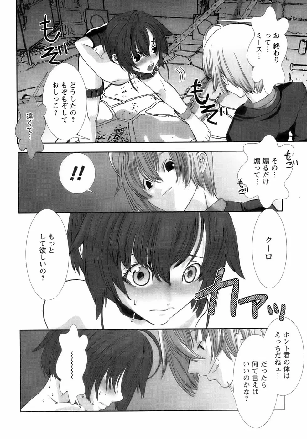 少年愛の美学13 Theおもらし少年 Page.106