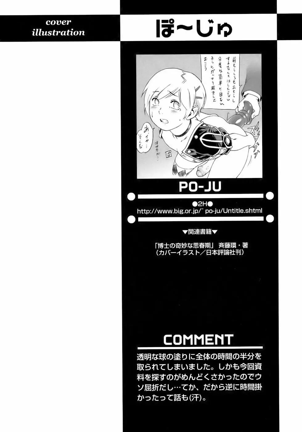 少年愛の美学13 Theおもらし少年 Page.112