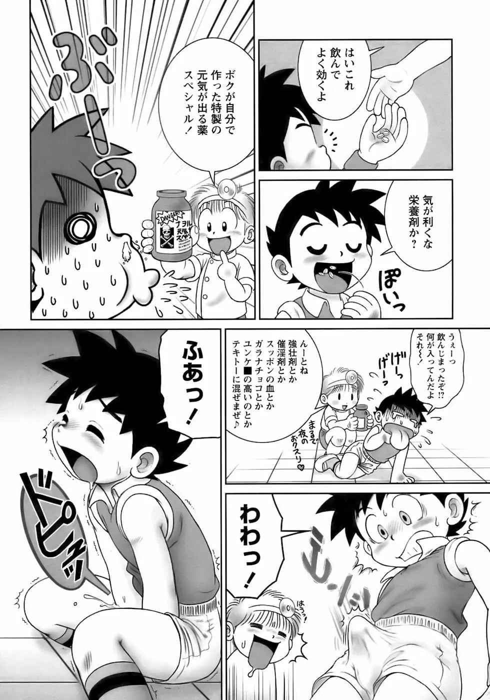 少年愛の美学13 Theおもらし少年 Page.116