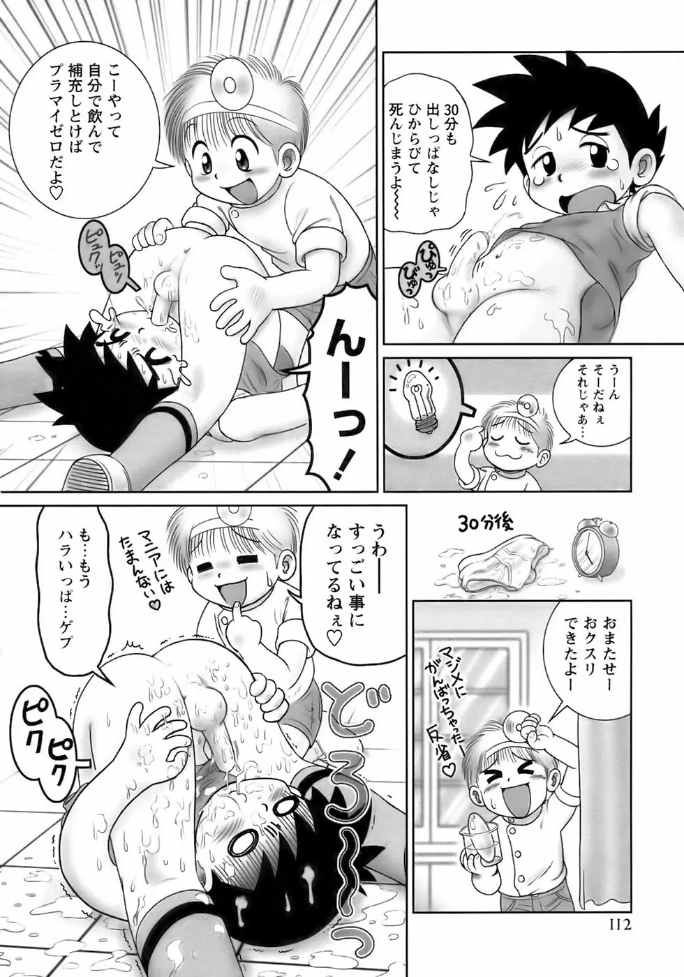 少年愛の美学13 Theおもらし少年 Page.118