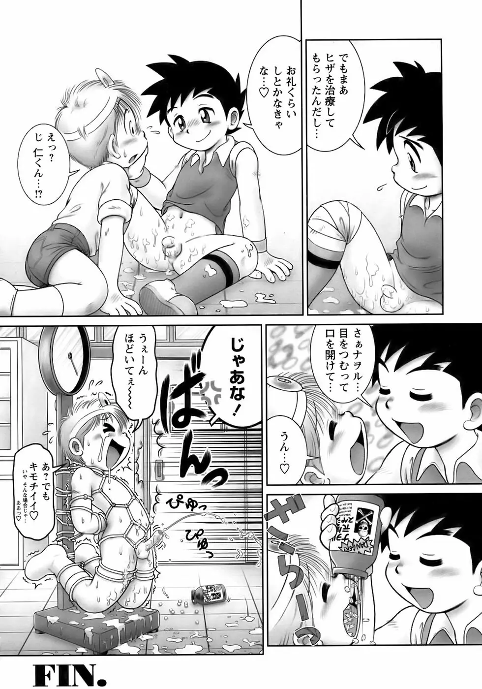 少年愛の美学13 Theおもらし少年 Page.120