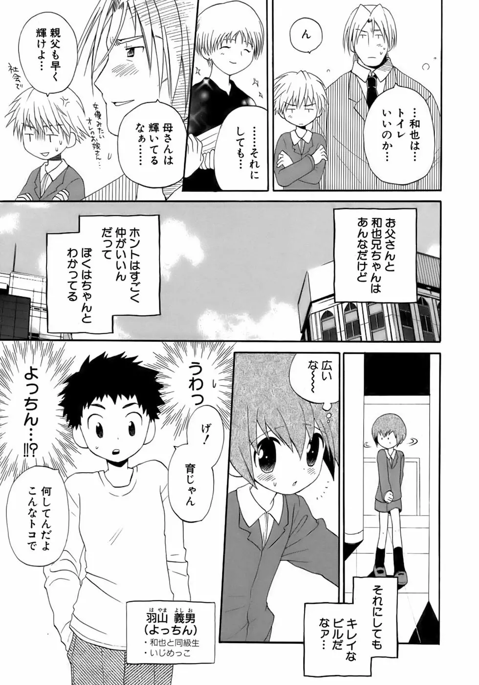 少年愛の美学13 Theおもらし少年 Page.125