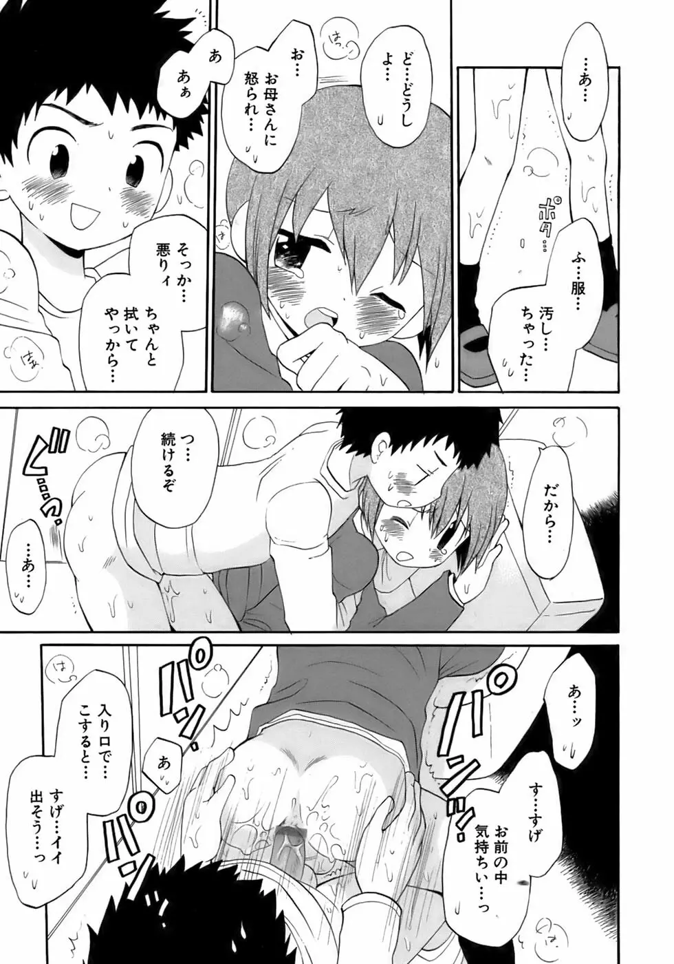 少年愛の美学13 Theおもらし少年 Page.131