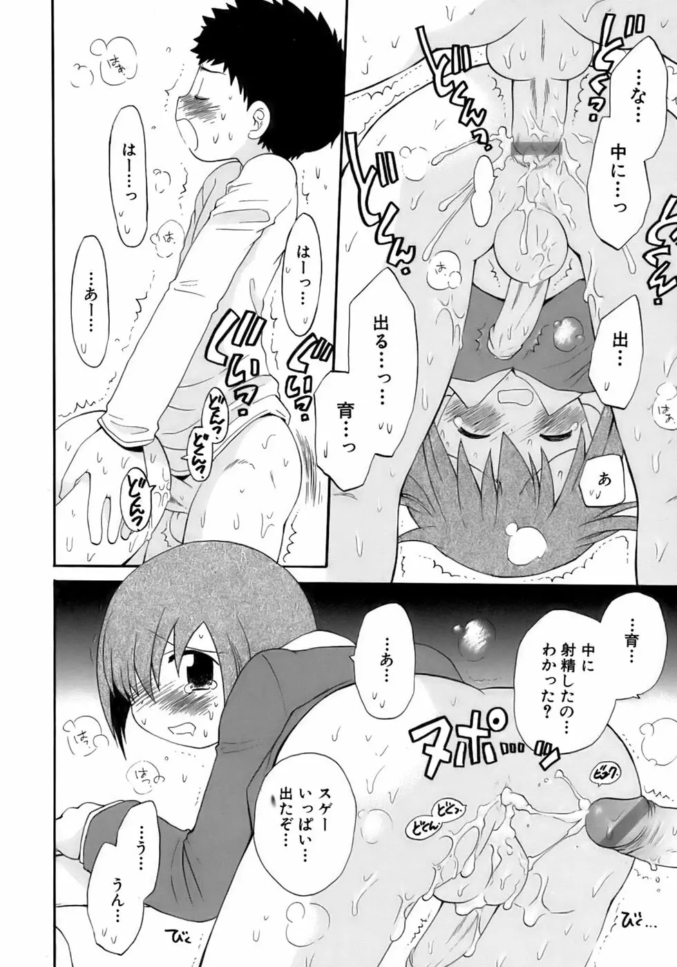 少年愛の美学13 Theおもらし少年 Page.132