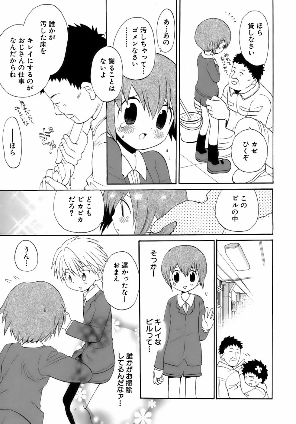 少年愛の美学13 Theおもらし少年 Page.137