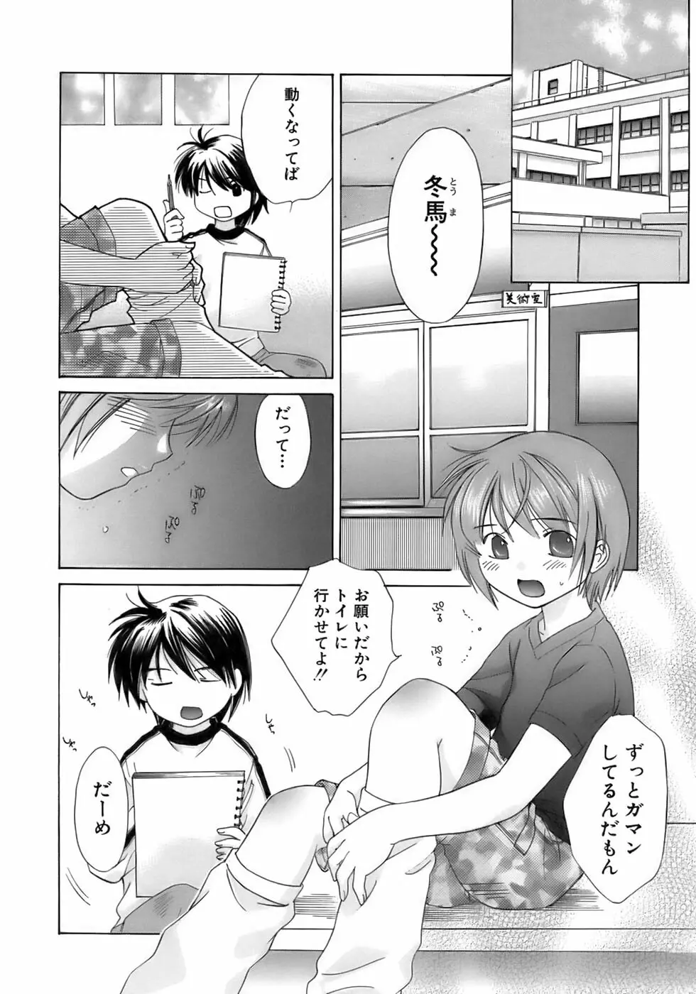 少年愛の美学13 Theおもらし少年 Page.14