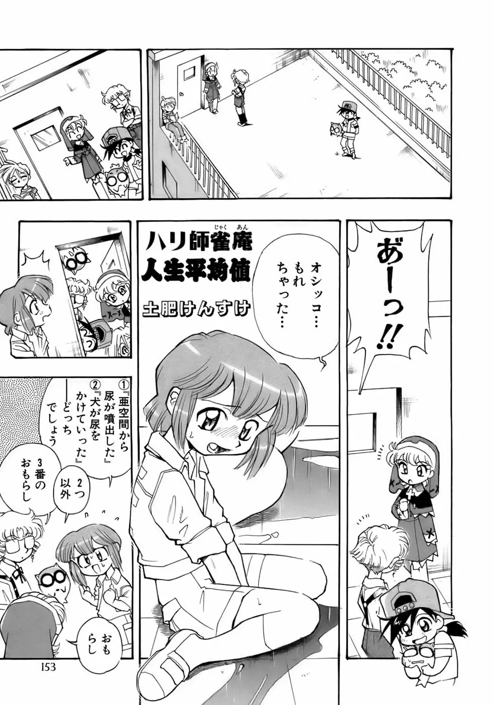 少年愛の美学13 Theおもらし少年 Page.159