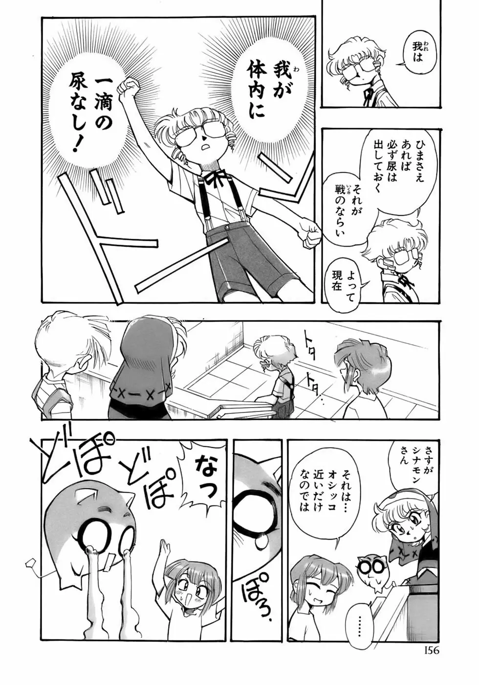 少年愛の美学13 Theおもらし少年 Page.162