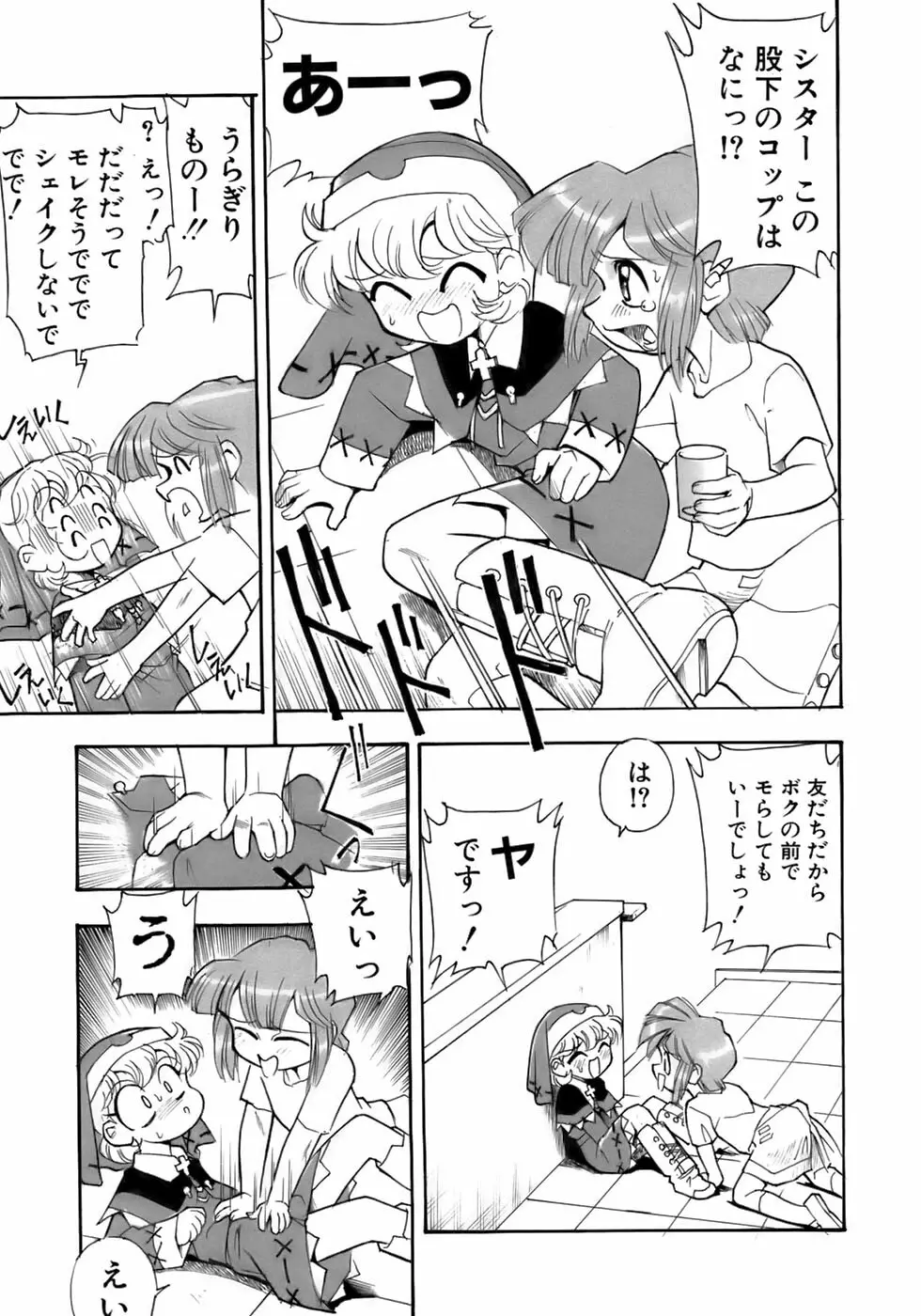 少年愛の美学13 Theおもらし少年 Page.165