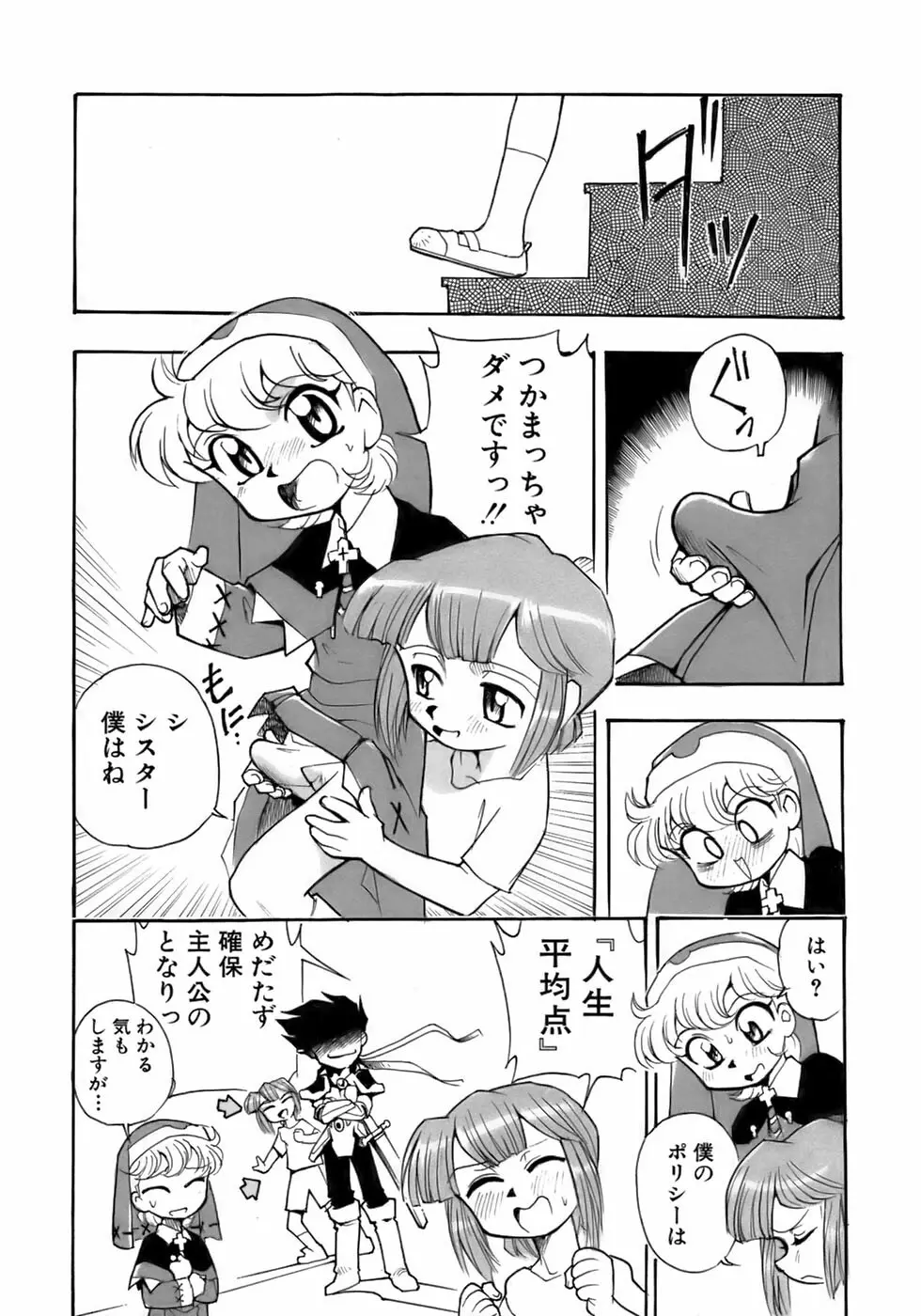 少年愛の美学13 Theおもらし少年 Page.168