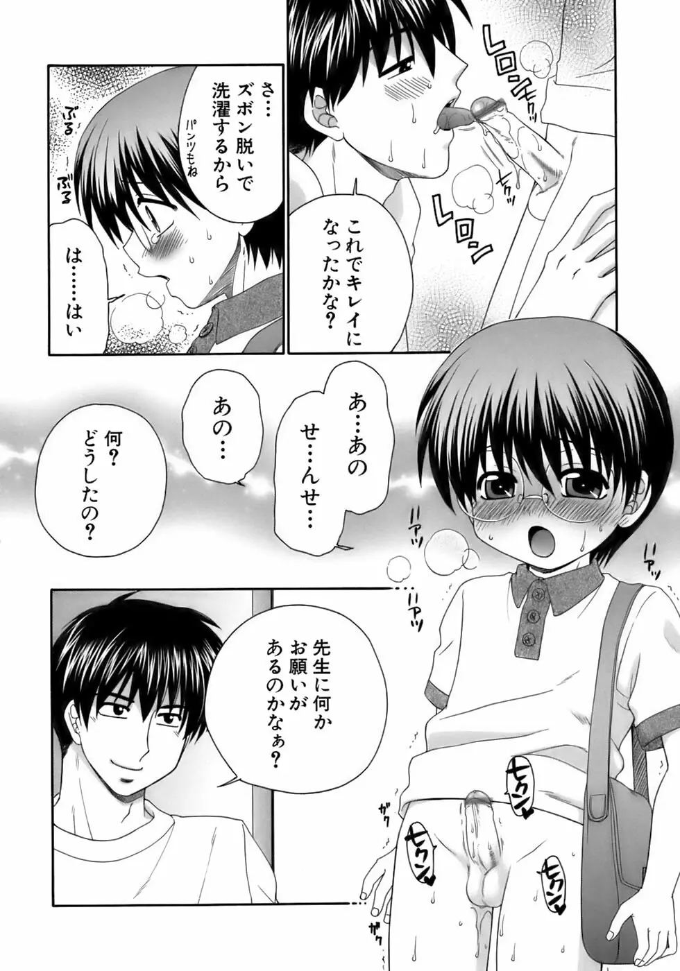 少年愛の美学13 Theおもらし少年 Page.182