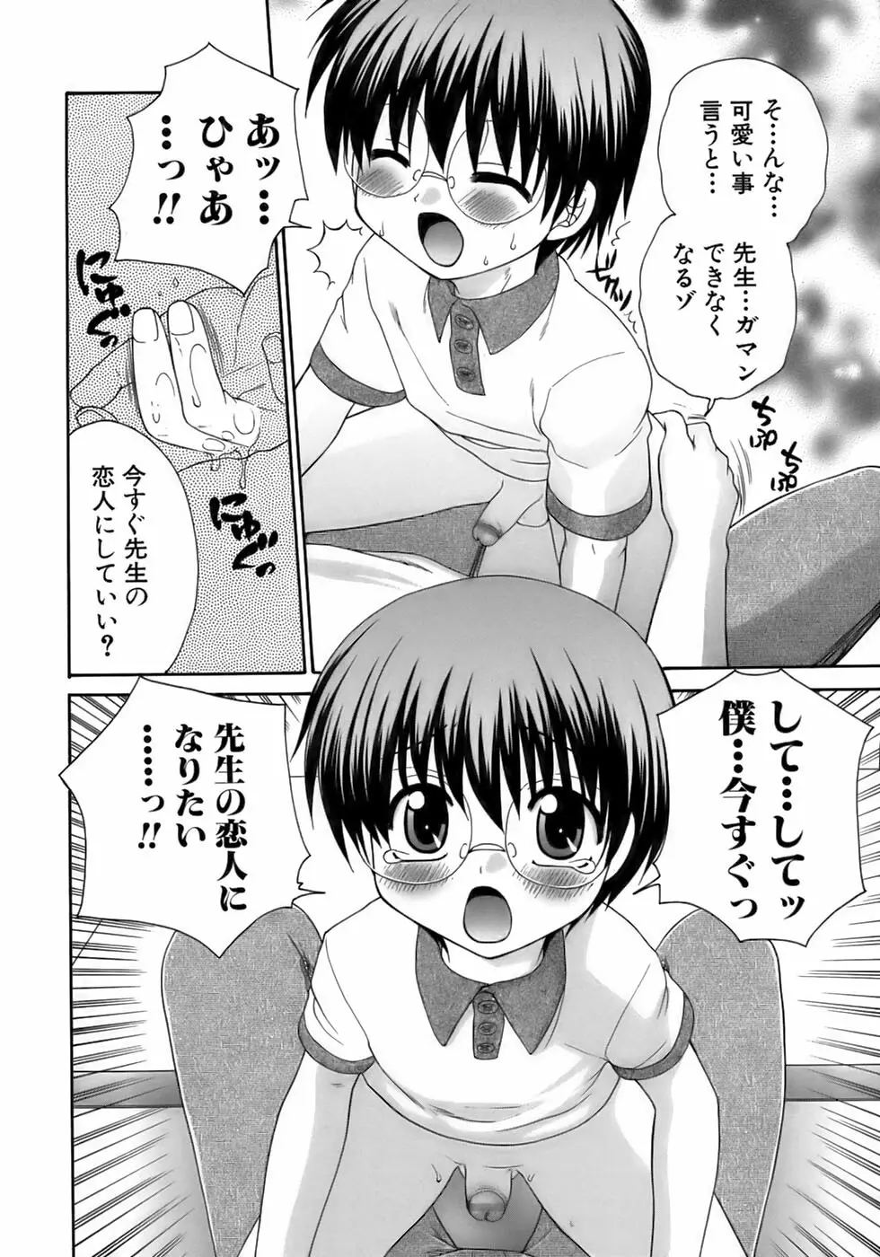 少年愛の美学13 Theおもらし少年 Page.186