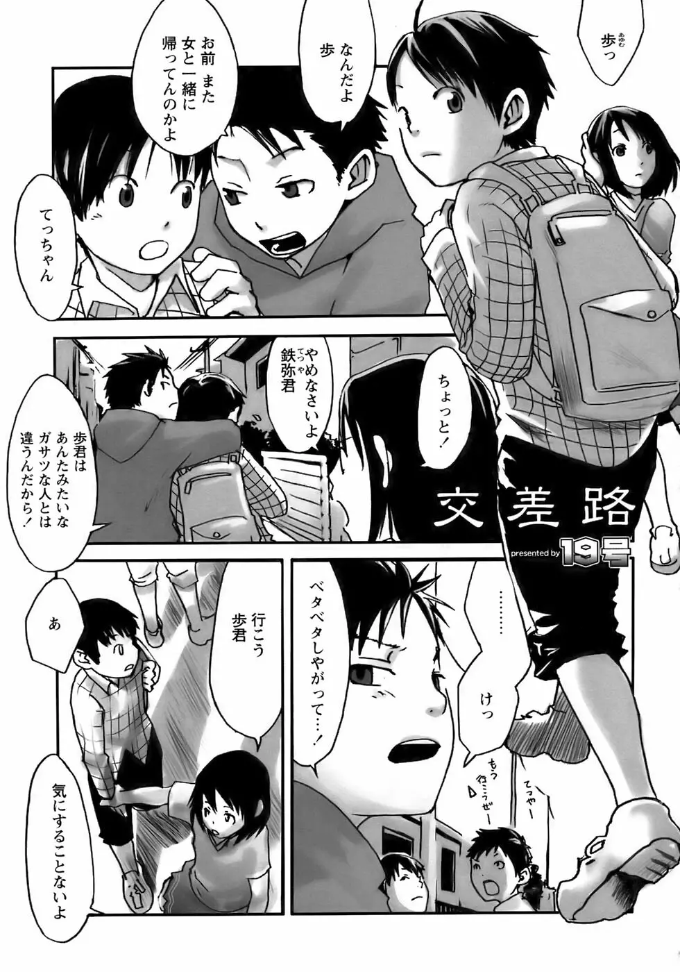 少年愛の美学13 Theおもらし少年 Page.193