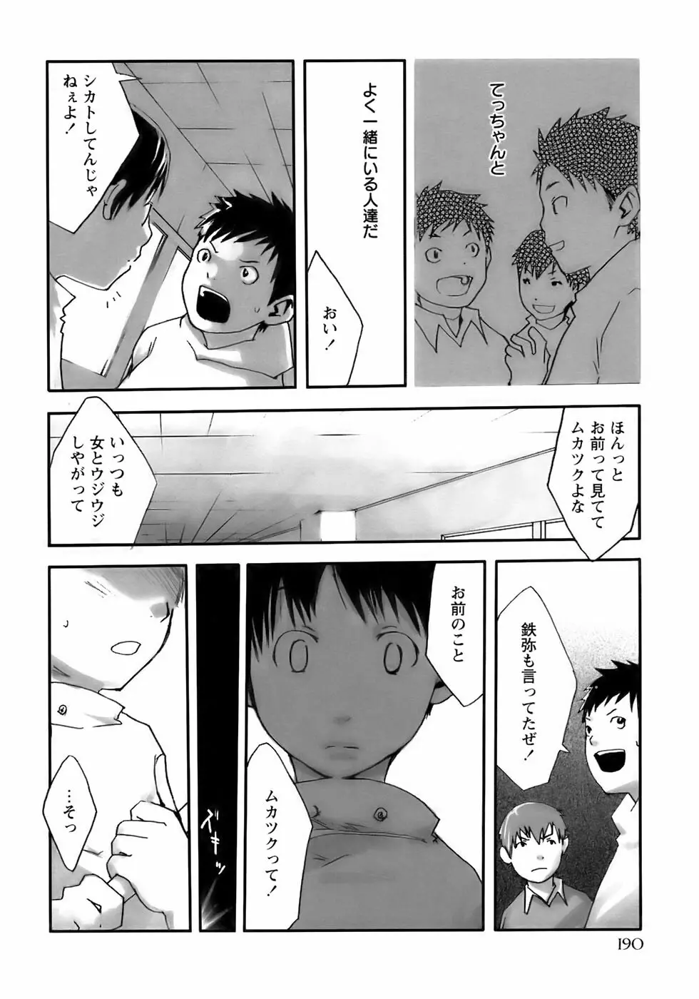 少年愛の美学13 Theおもらし少年 Page.196