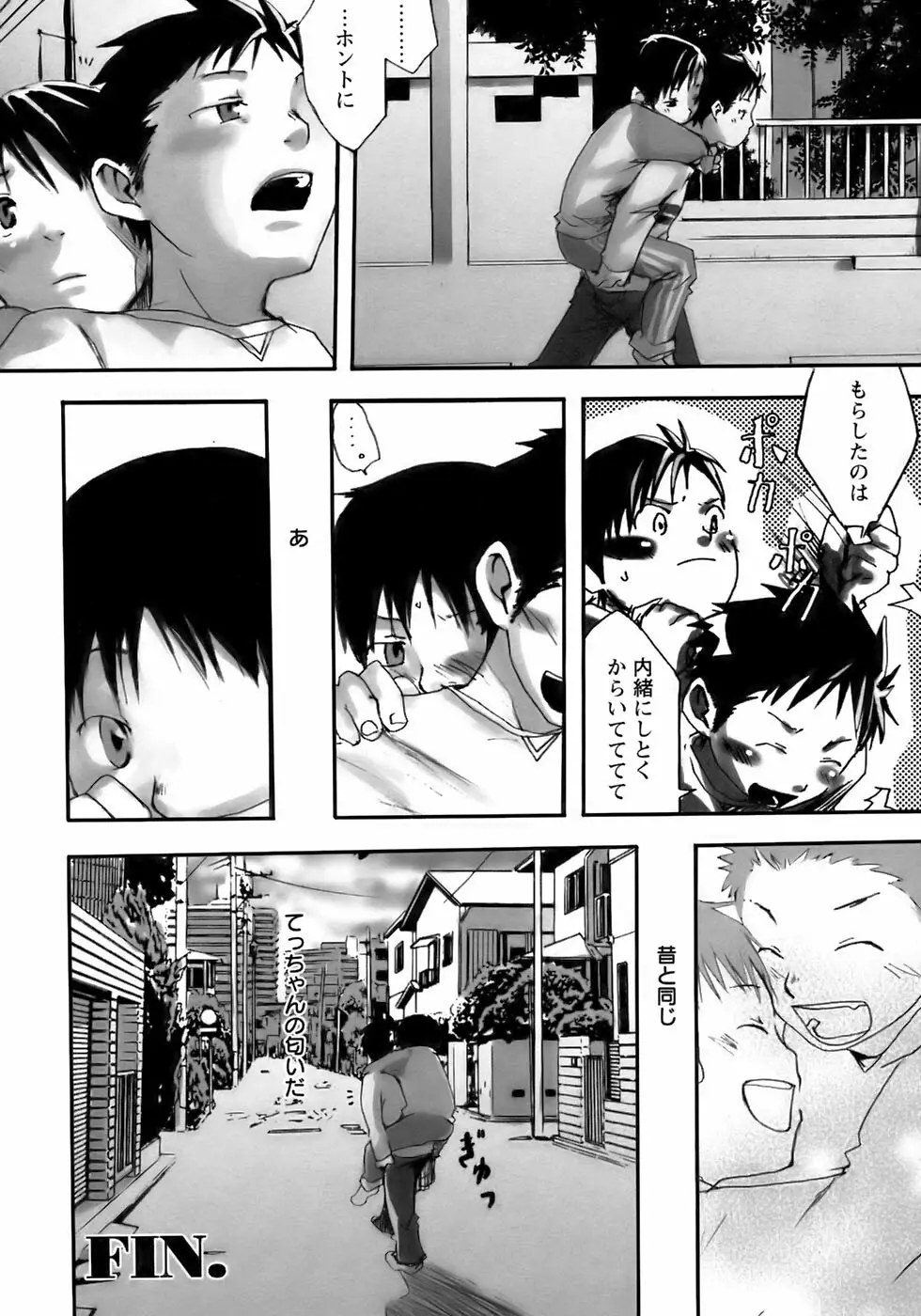 少年愛の美学13 Theおもらし少年 Page.208