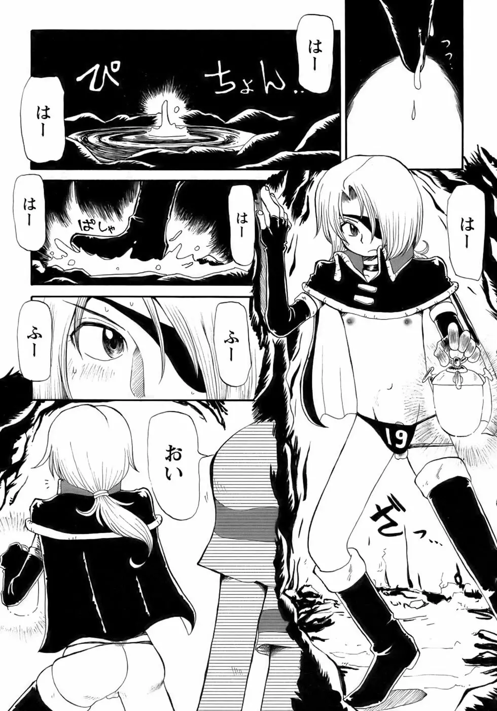 少年愛の美学13 Theおもらし少年 Page.211